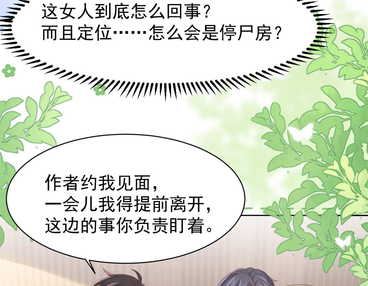 第147话 那个人在停尸房？43