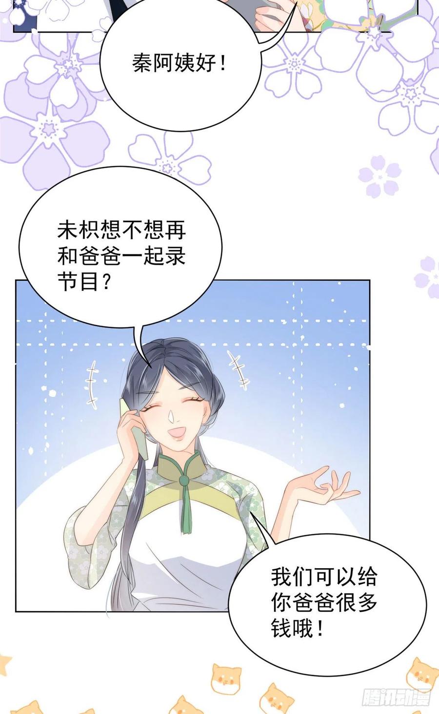 第71话 我！超有钱的！19
