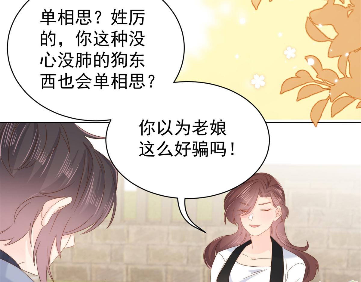 第99话 画像挡桃花118