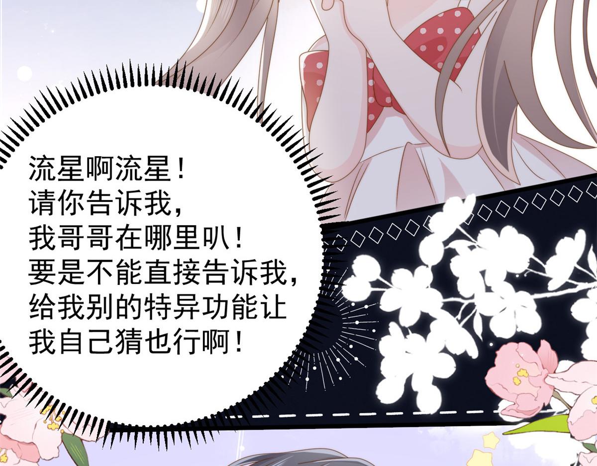第172话今晚的流星好忙碌啊82