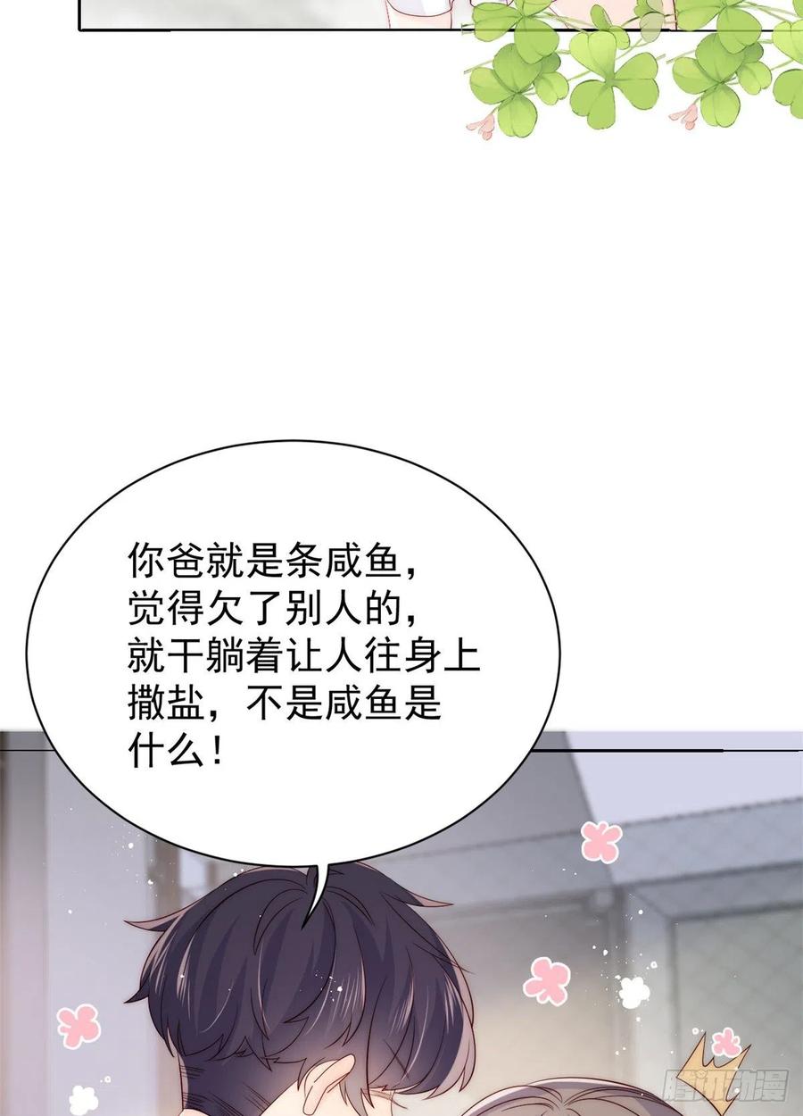 第57话 “放宽”交友条件29