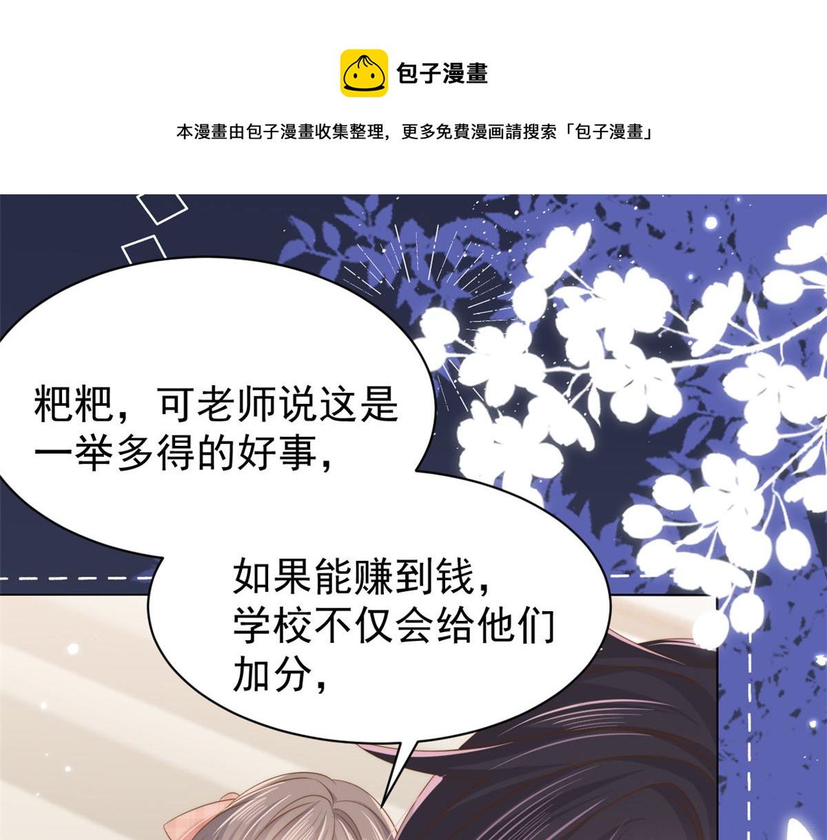 第139话 诡计小心思惨遭阻挠20