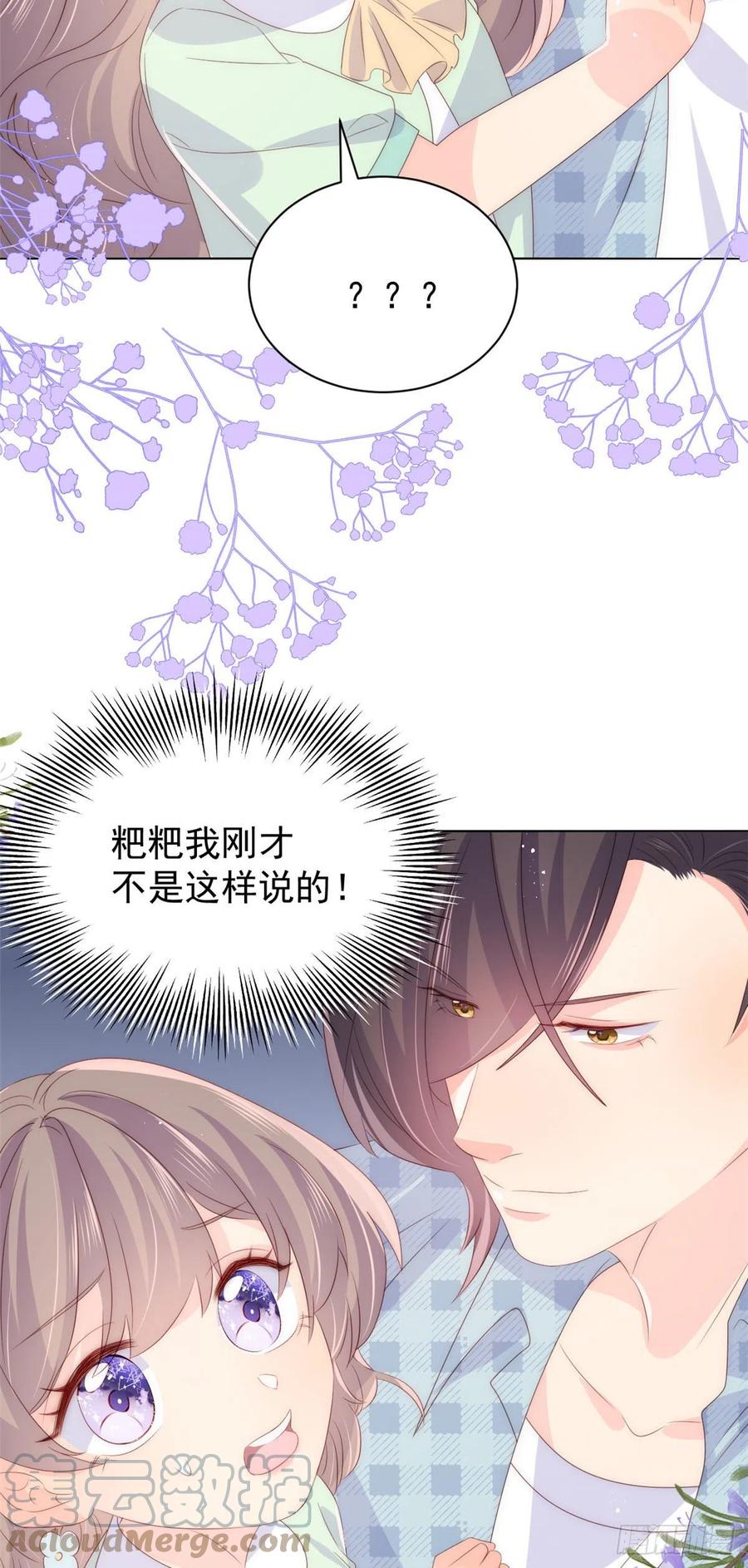 第75话 属于他的小未枳！28