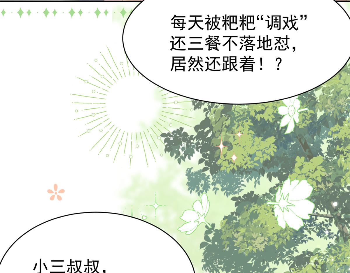 第155话 小三叔的受虐狂体质95