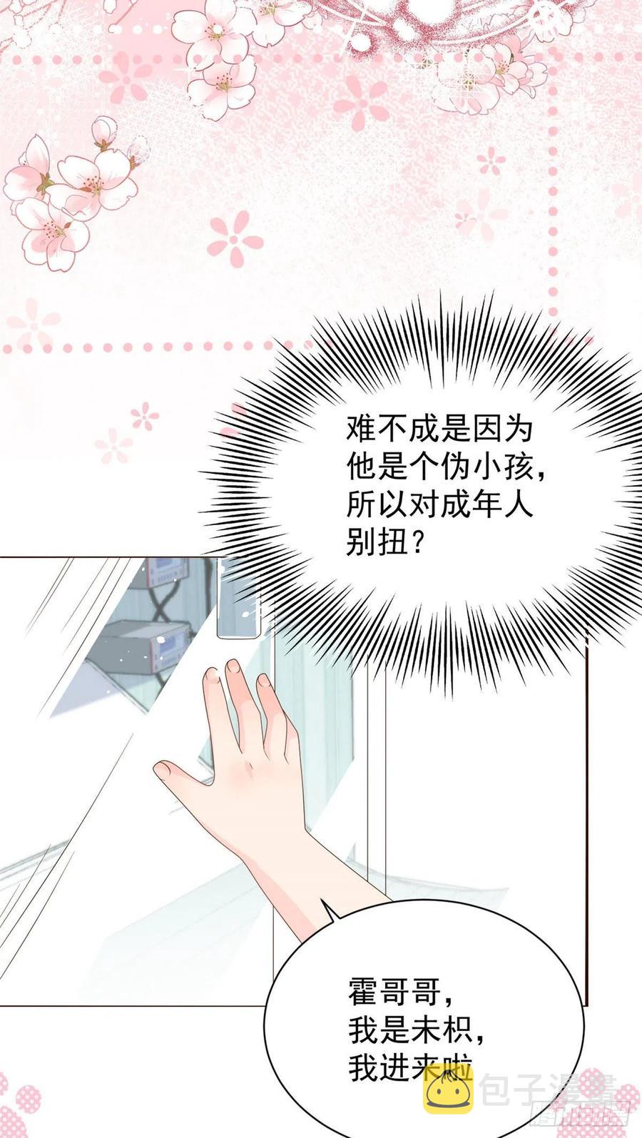 第38话 又在装可怜！7