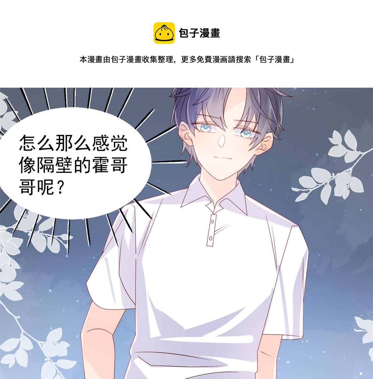 第87话 想抢妹妹的风头？9