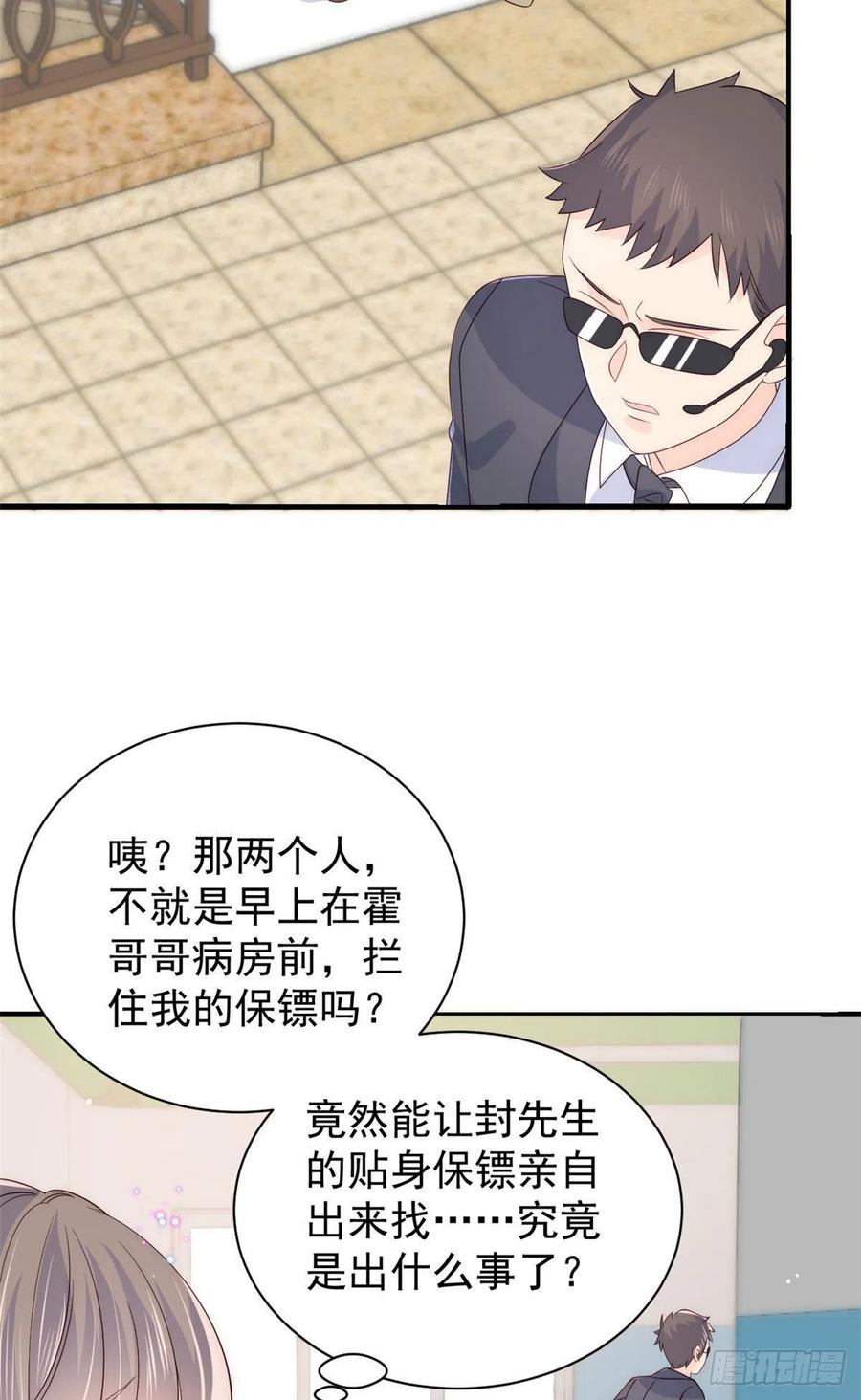 第42话 另一位封家少爷？21