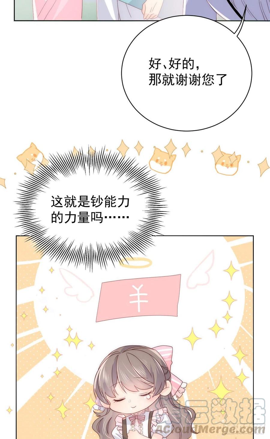 第45话 被金猪盯上的小白菜6