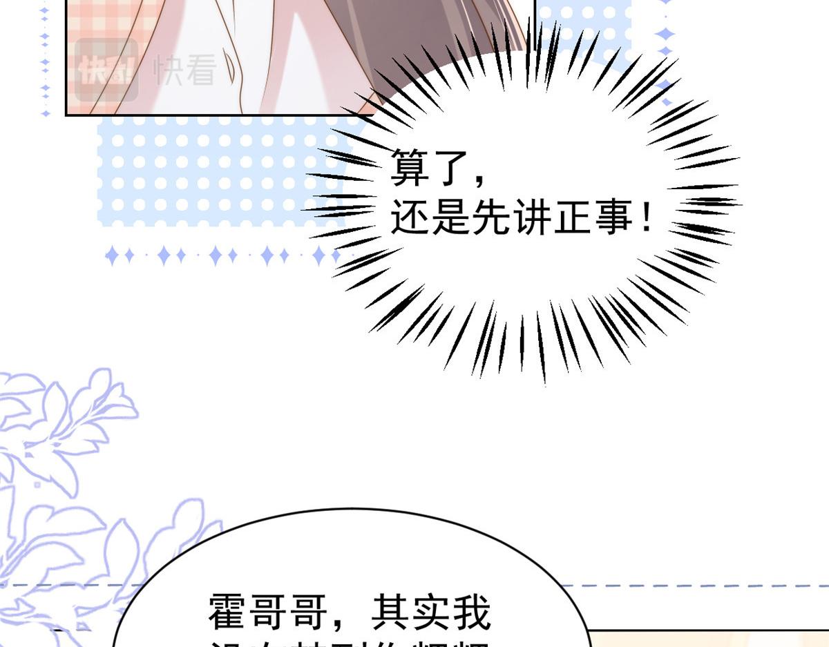 第131话向霍哥哥坦白小秘密！22