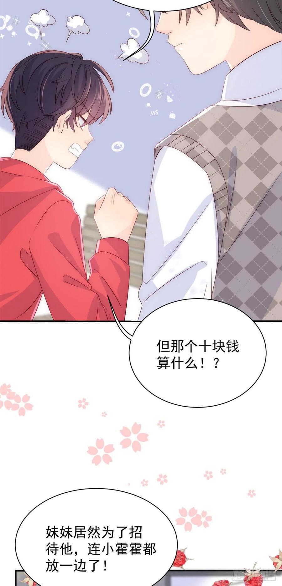 第51话 又多了个竞争对手？！39
