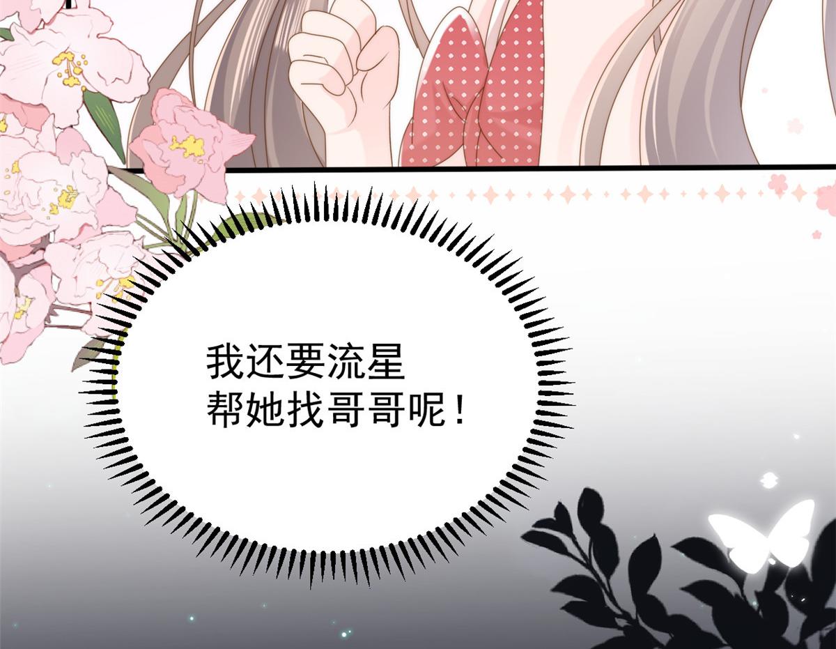 第172话今晚的流星好忙碌啊71