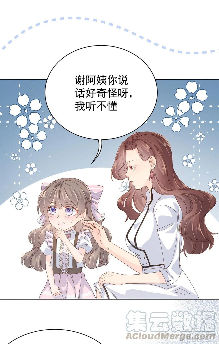第47话 小未枳的美人计！14