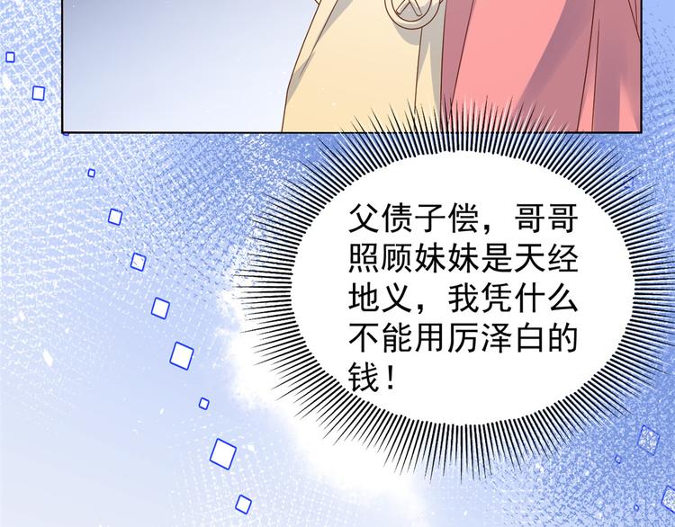 第14话 多点真诚，少点套路65