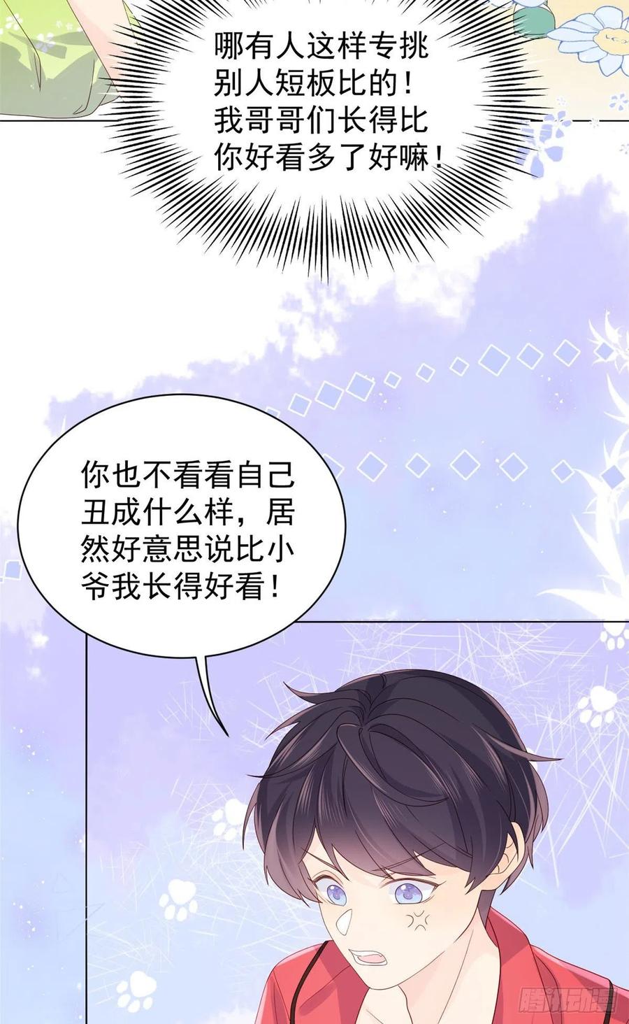 第54话 美貌大PK！8