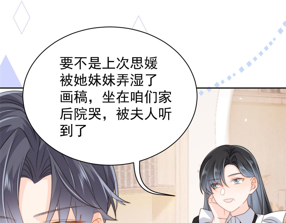 第79话 林思媛的真面目40