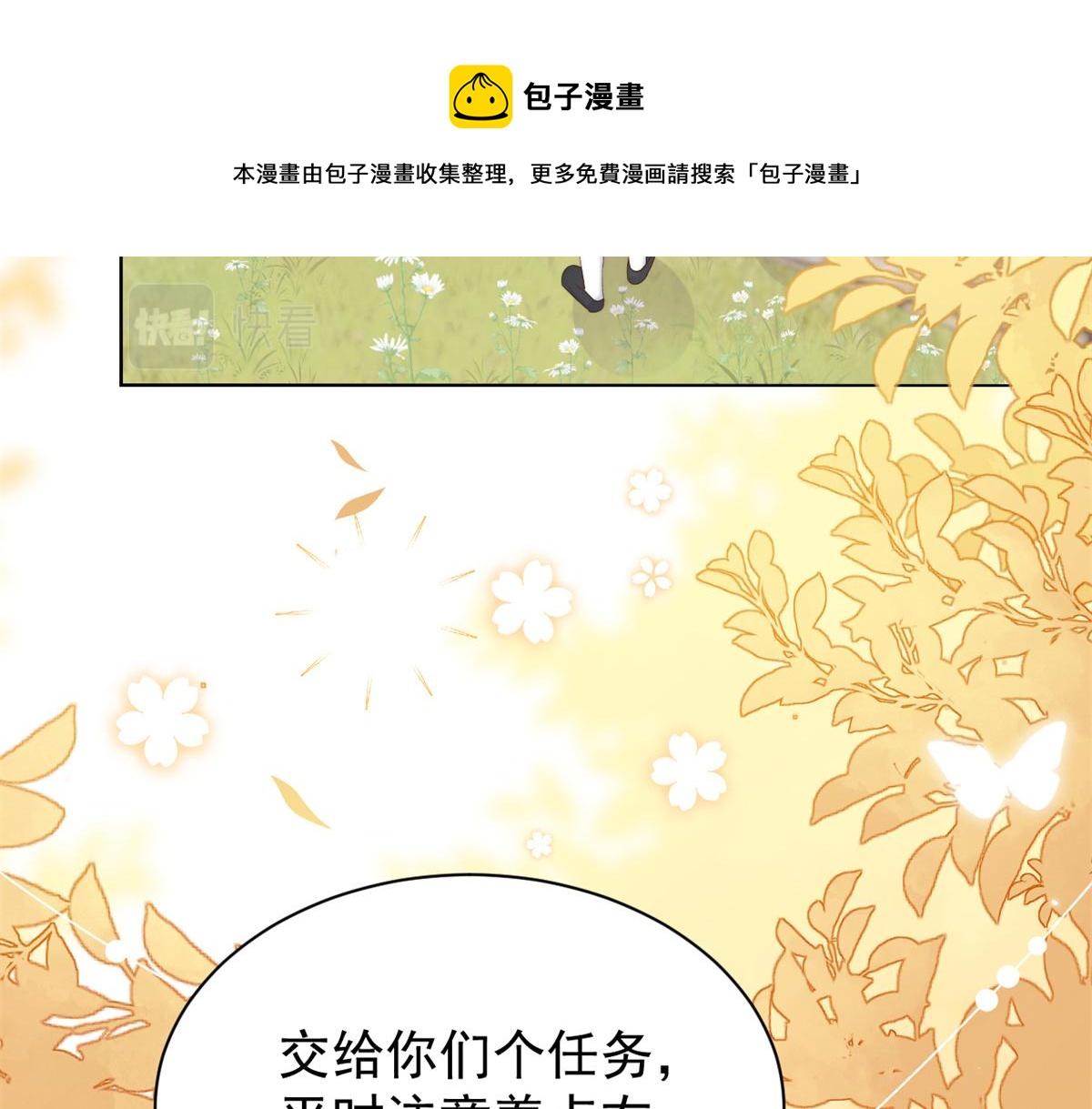 第101话 没见过纯洁男人吗？8