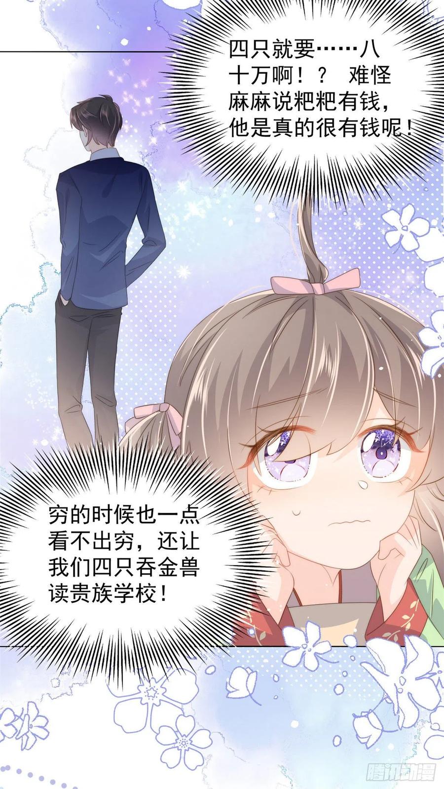 第71话 我！超有钱的！43