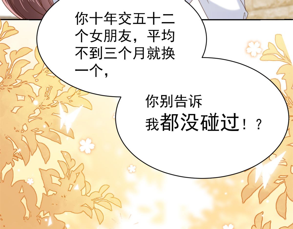 第101话 没见过纯洁男人吗？59