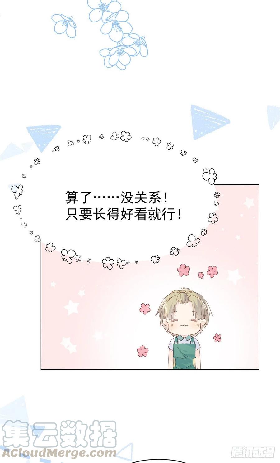 第57话 “放宽”交友条件42