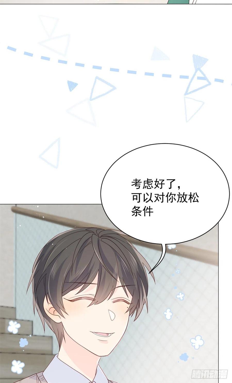 第57话 “放宽”交友条件44