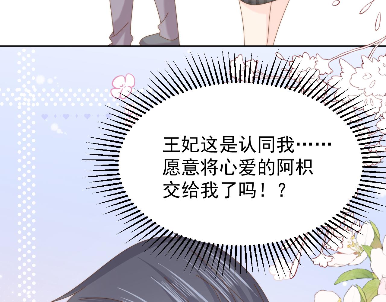 第190话 王妃愿意将阿枳交给他！？45