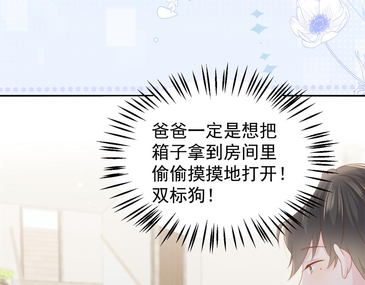 第145话 爸爸是个双标狗！109