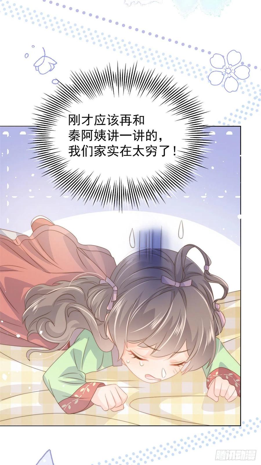 第71话 我！超有钱的！44