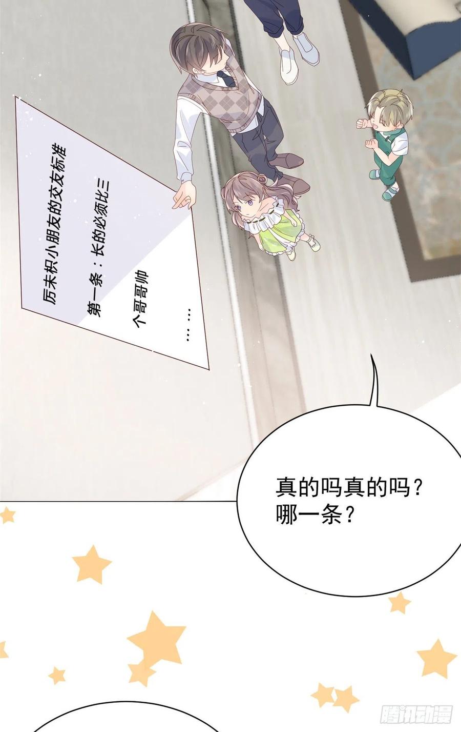 第57话 “放宽”交友条件46
