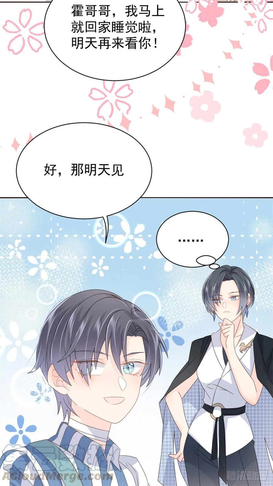 第38话 又在装可怜！10