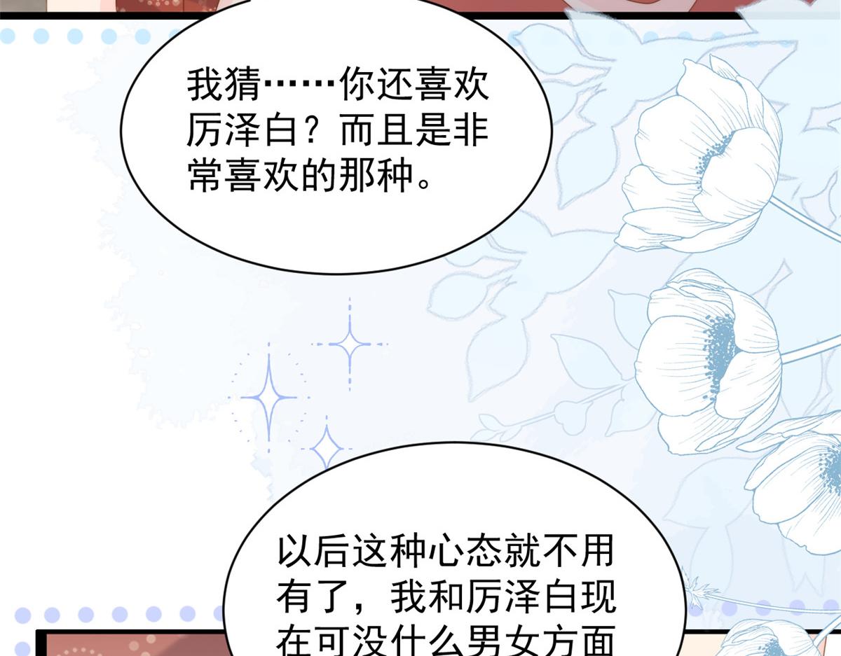第198话 铁打的小三儿流水的女朋友！88
