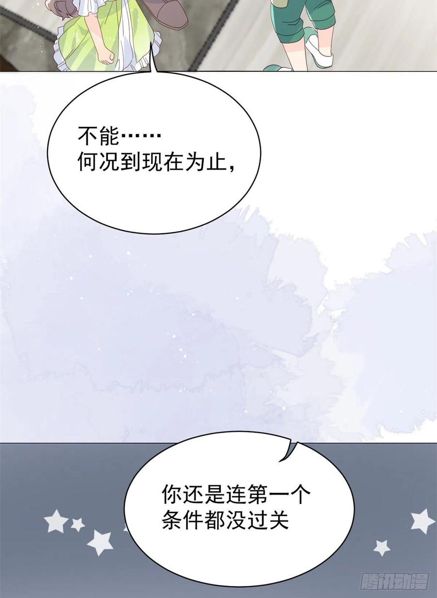 第57话 “放宽”交友条件50