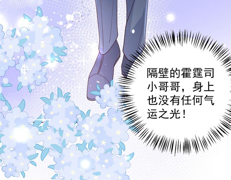 第11话 看不见气运的小女孩98