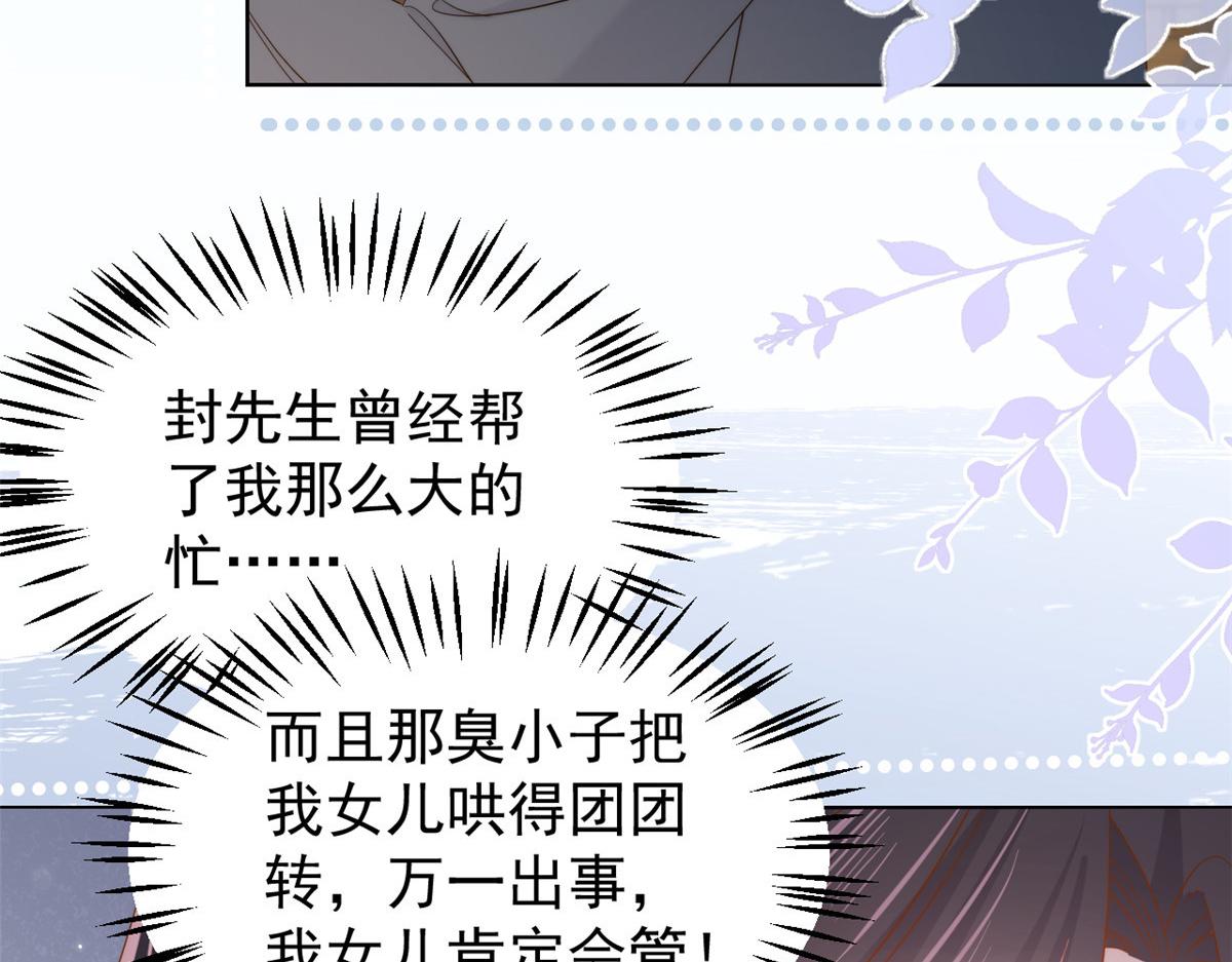 第131话向霍哥哥坦白小秘密！95