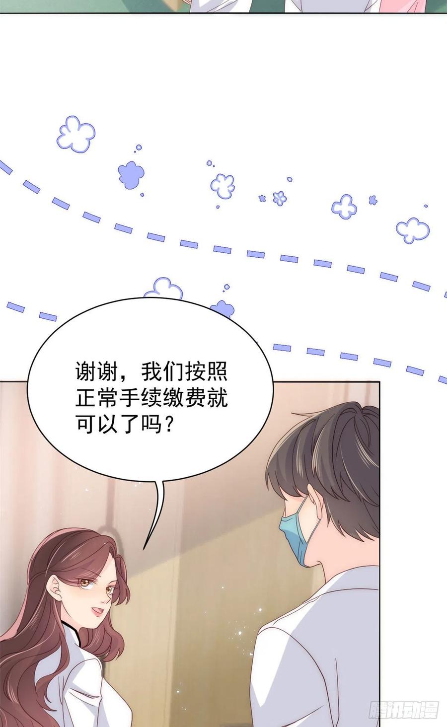 第45话 被金猪盯上的小白菜4