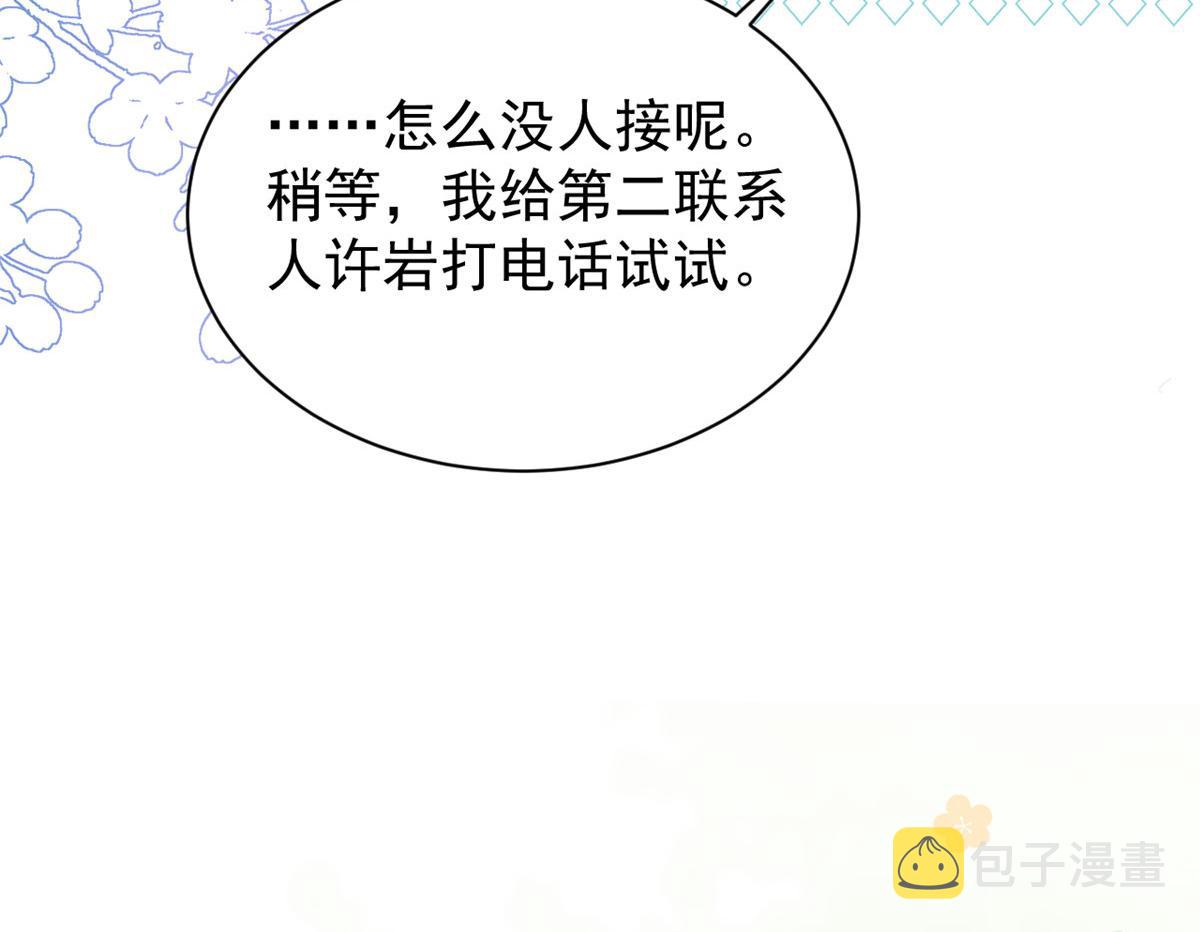 第166话“正室”与“小三”105