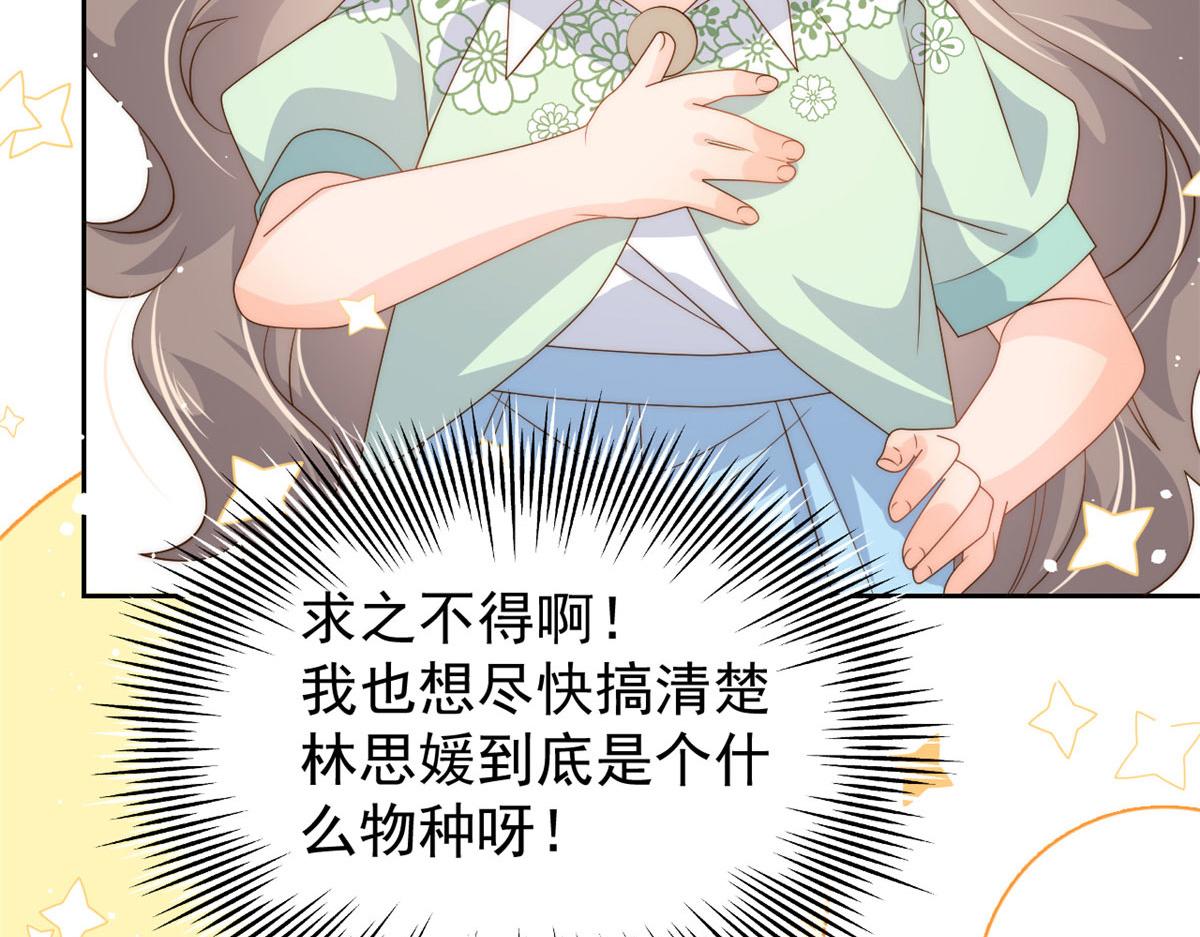 第79话 林思媛的真面目91