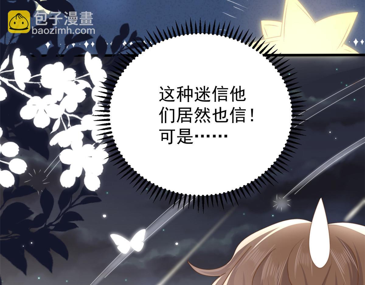 第172话今晚的流星好忙碌啊90