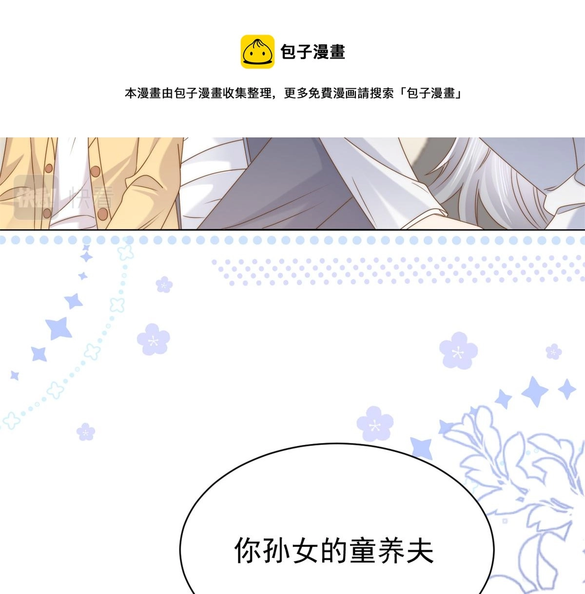 第128话 可能有两个童养夫！44