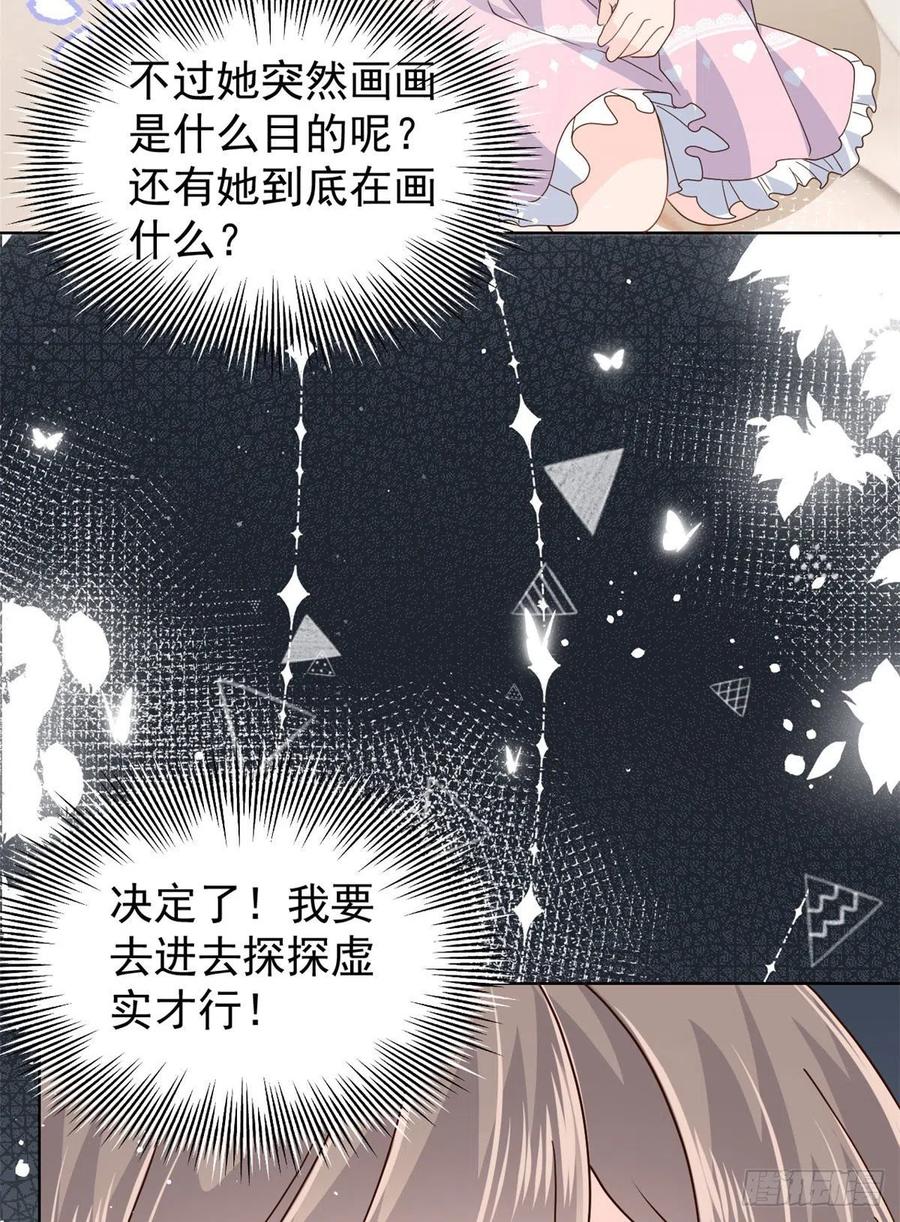 第47话 小未枳的美人计！39