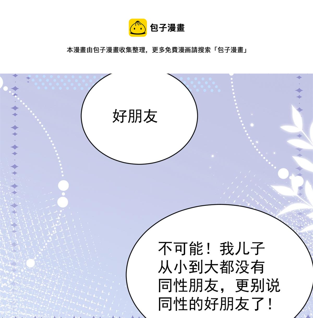 第128话 可能有两个童养夫！68