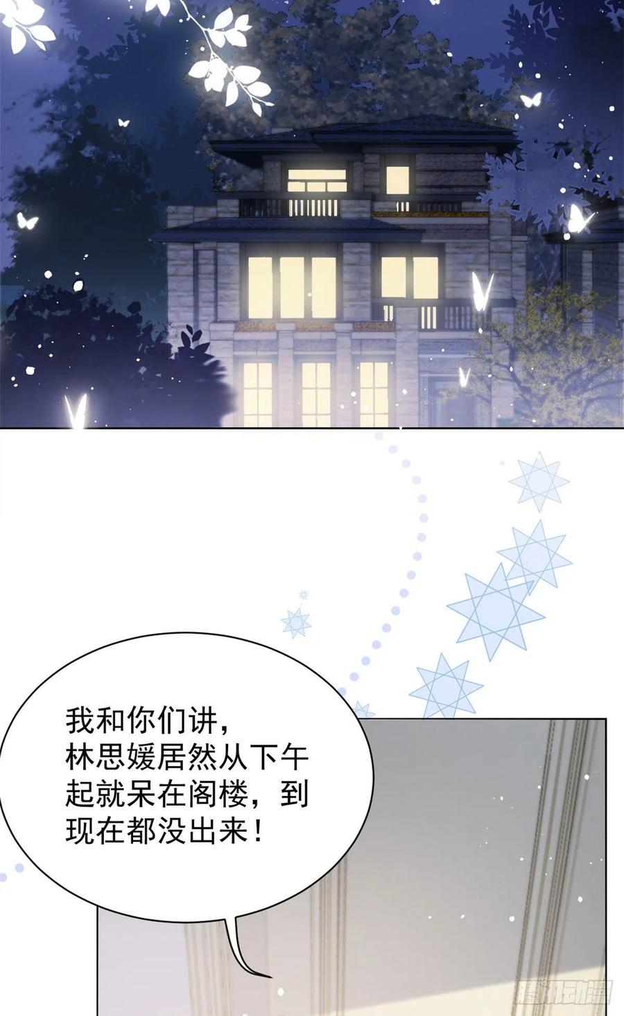 第47话 小未枳的美人计！33