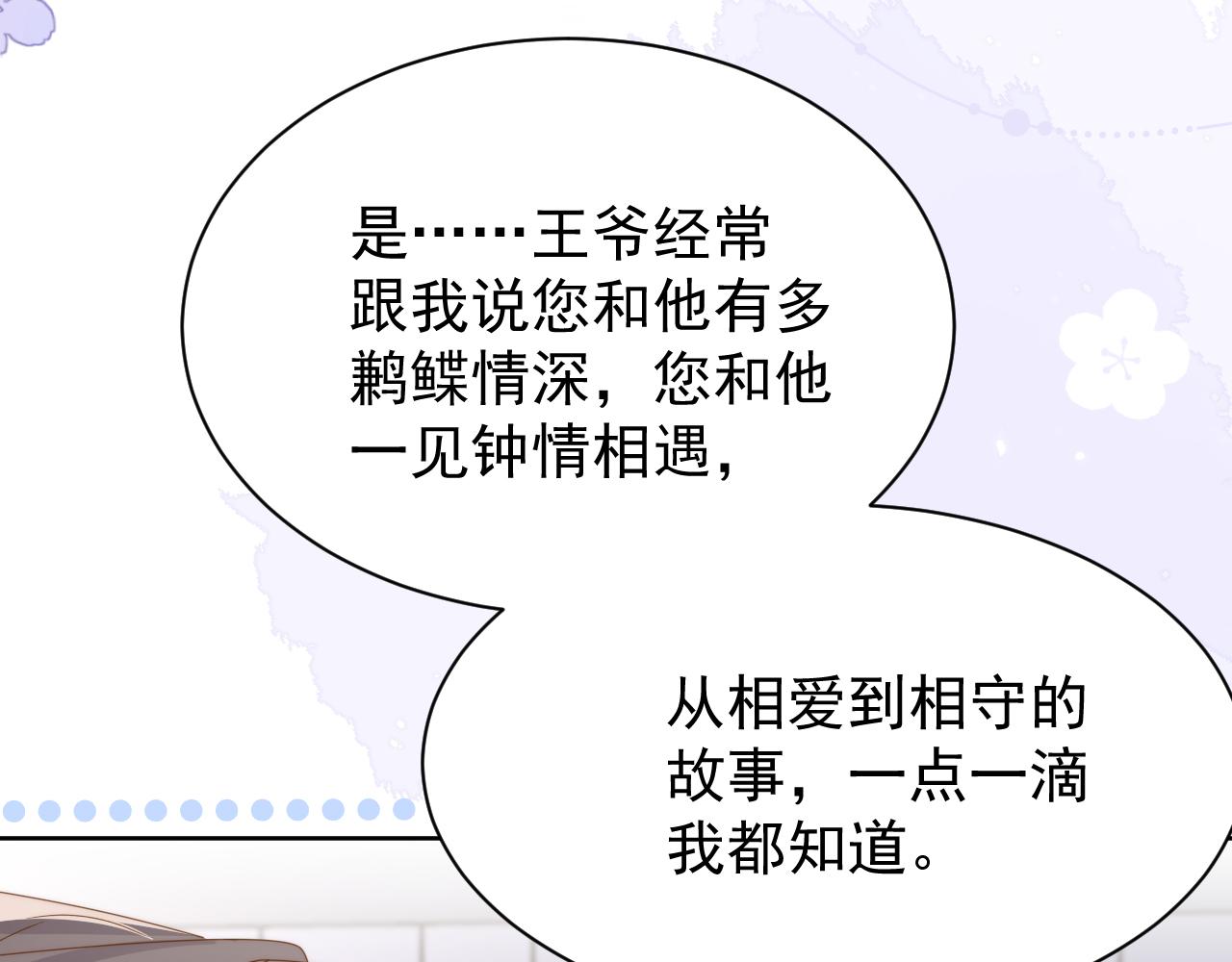 第189话 王爷王妃这辈子BE了？96