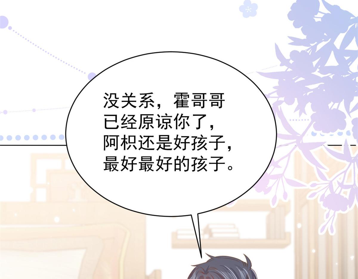第131话向霍哥哥坦白小秘密！18
