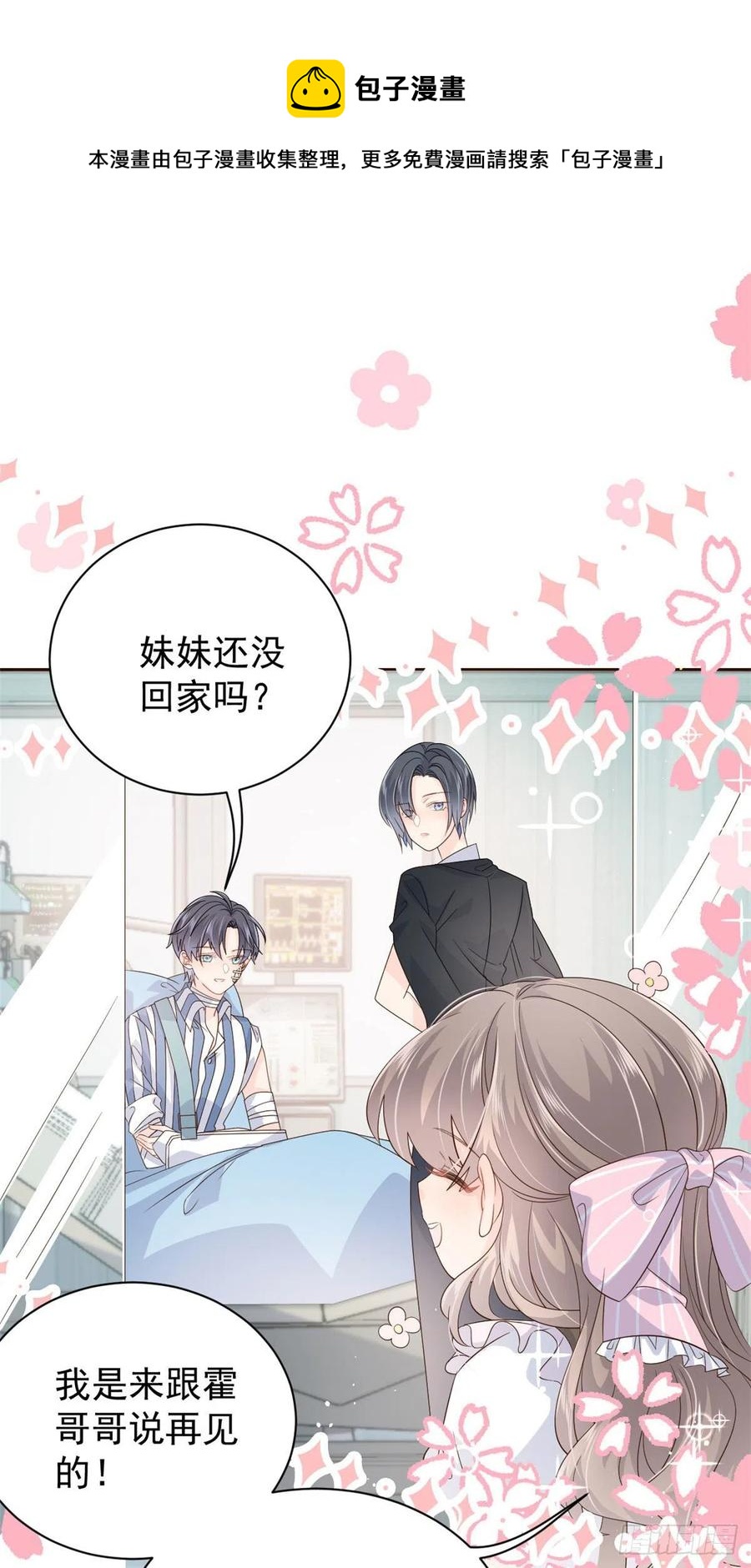 第38话 又在装可怜！9