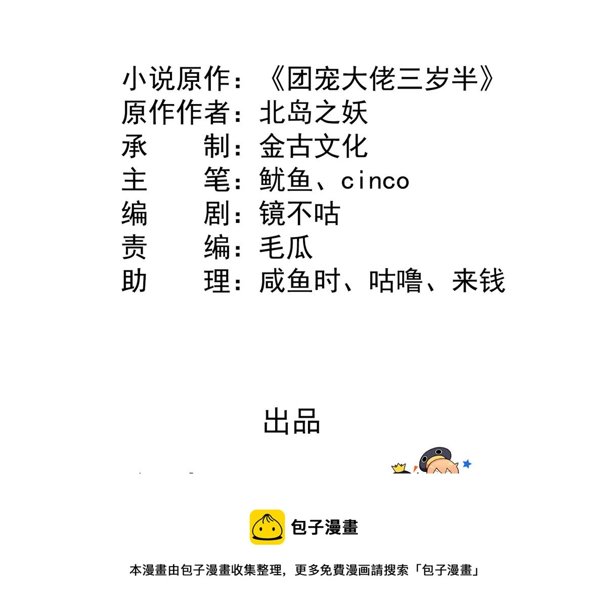 第127话 霍哥哥的宿命敌手4