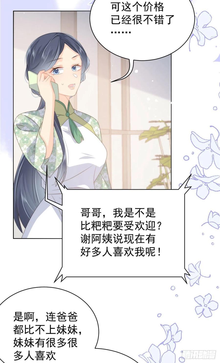 第71话 我！超有钱的！23