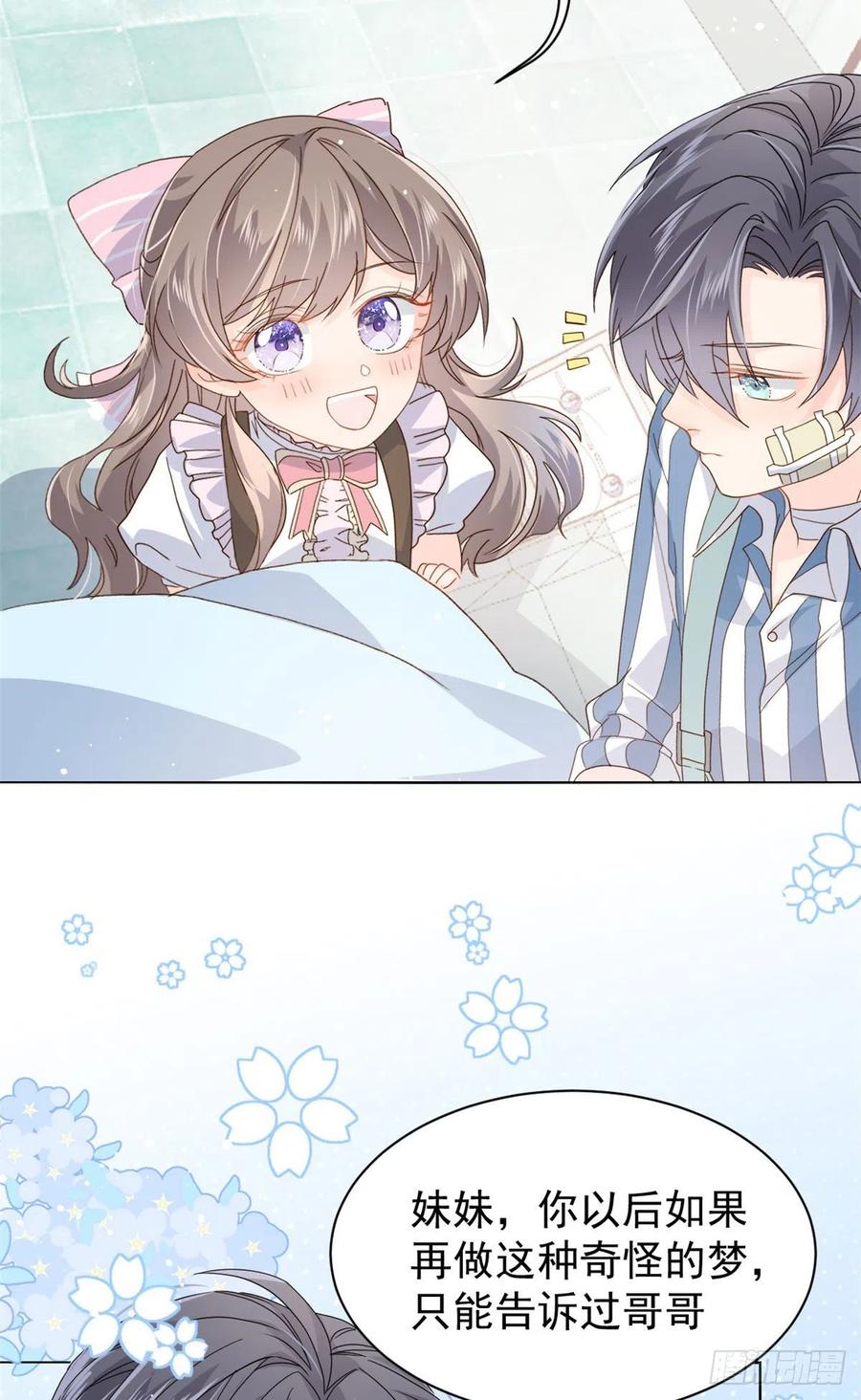 第41话 只希望她平凡快乐11