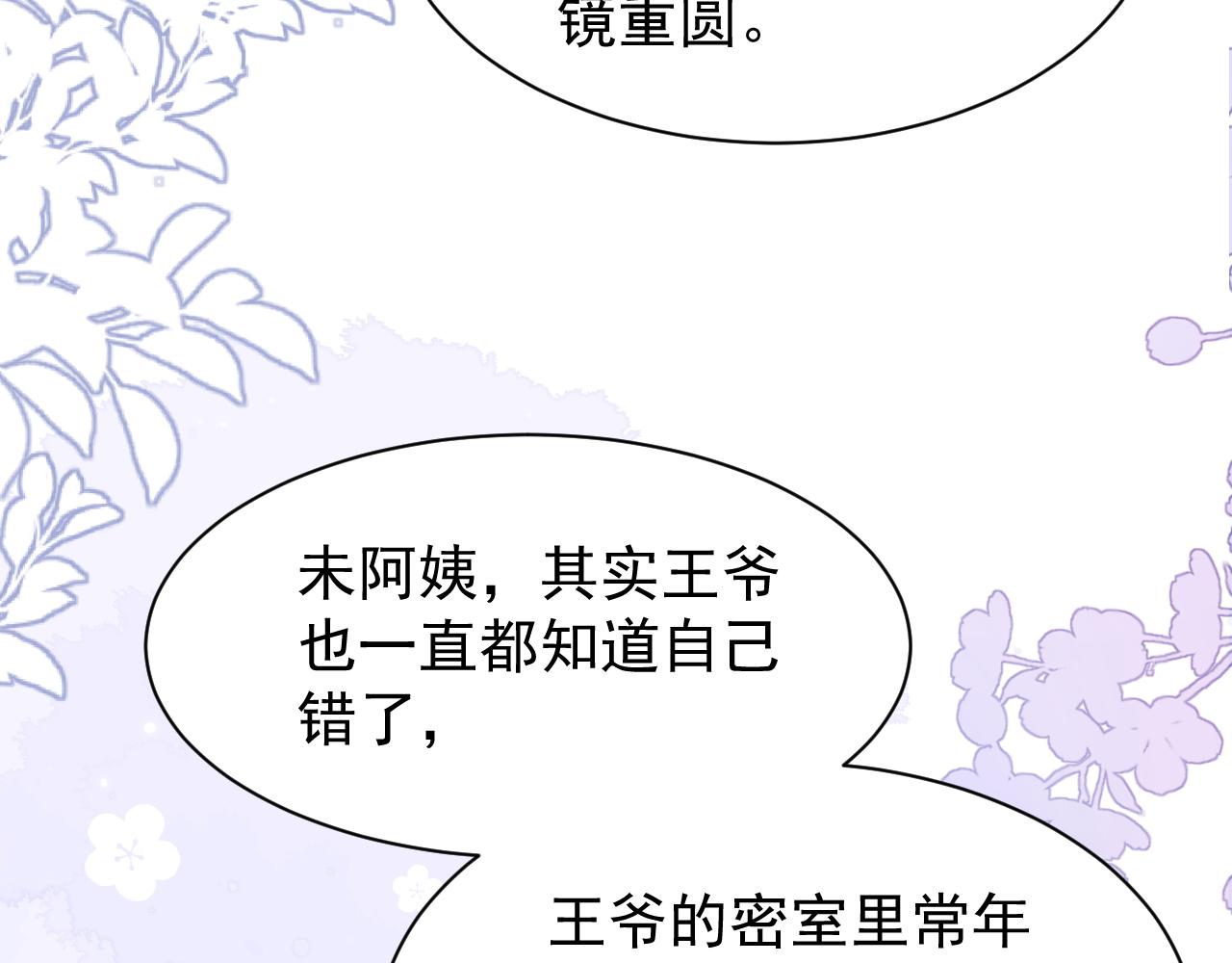 第189话 王爷王妃这辈子BE了？92