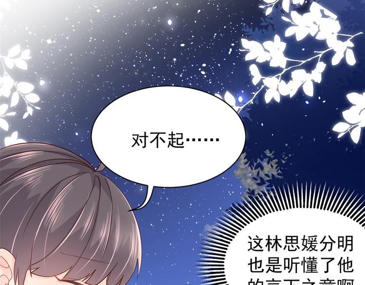 第17话 不能让人扒马甲！70