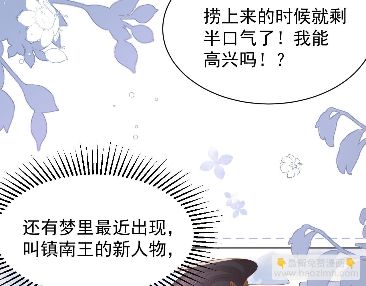 第191话 怎么又是镇南王？86